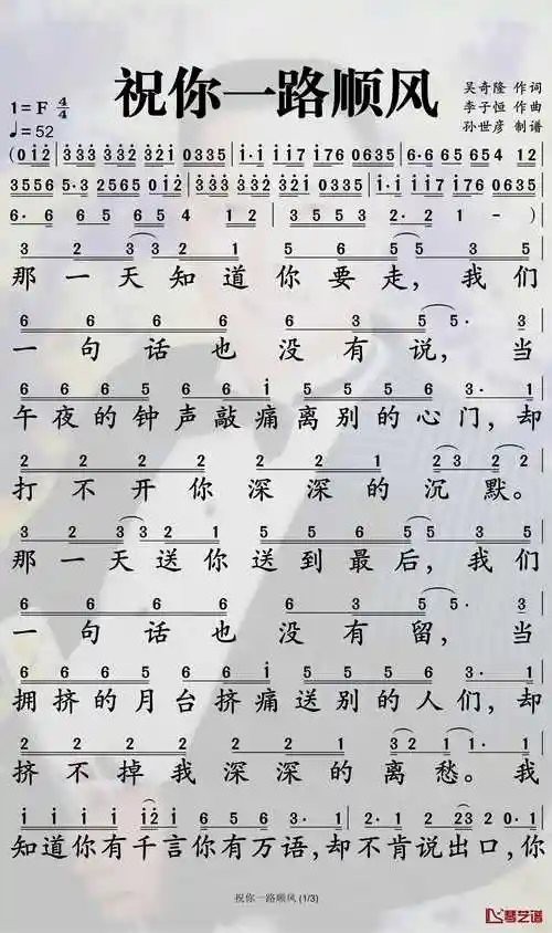 祝你一路顺风简谱-吴奇隆歌曲-孙世彦曲谱1
