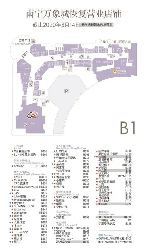 南宁万象城营业时间调整提醒,及恢复营业店铺详情