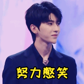 青春有你2蔡徐坤努力憋笑嘿嘿嘿搞怪逗gif动图_动态图_表情包下载_soo