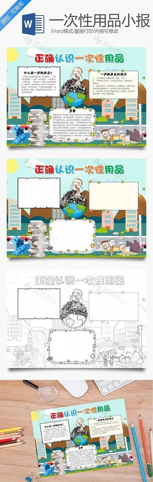 一次性用品手抄报拒绝一次性用品手抄报拒绝一次性用品环保小报手抄报