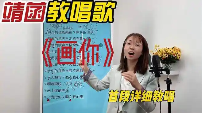 教你唱超好听蒙古歌曲《画你》找对胸声加上颤音一字一句详细标注