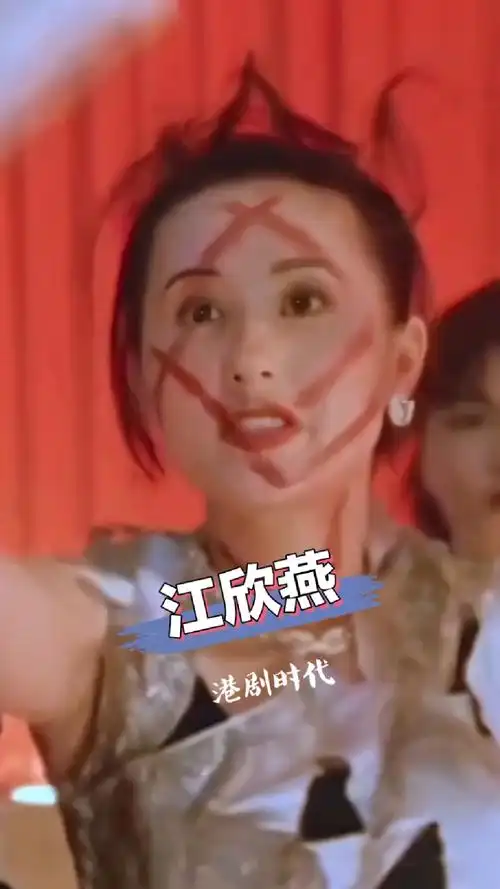 【江欣燕】居然是百变星君里富豪的老婆 想不到啊 你还记得她吗?