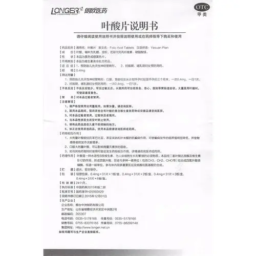 朗欧医药 叶酸片 0.4mg*31片*3板/盒