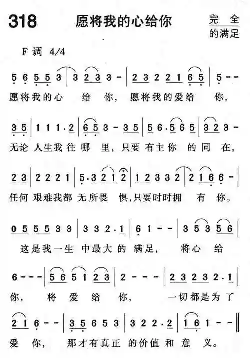 将心给祢,将爱给祢,一切都是为了爱祢,那才有真正的价值和意