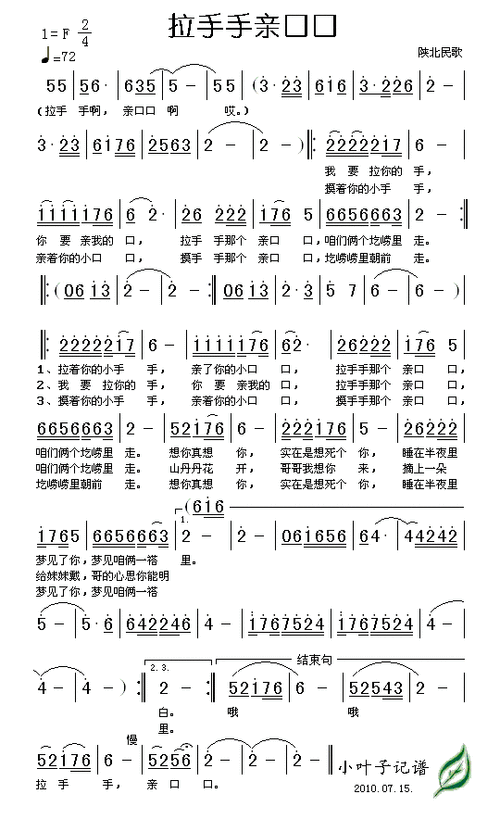 拉手手亲口口简谱图片