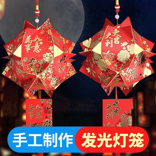 春节元旦亲子手工diy发光红包灯笼灯幼儿园作业自制儿童材料包灯