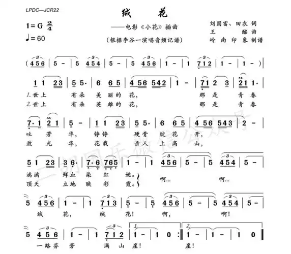 二胡演奏电影小花插曲《绒花》一听就爱上了!(附乐谱)