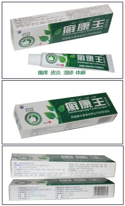 买3赠1买5赠2轩玉堂灵华山癣康王草本乳膏15g癣康王软膏皮肤护理