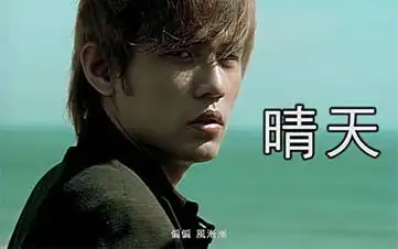 周杰伦《晴天吉他谱》 g调原版六线谱