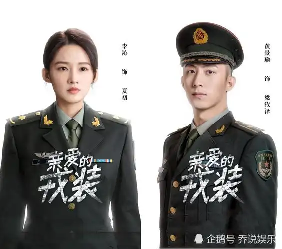 预约观众人数150万亲爱的戎装将袭黄景瑜李沁cp感爆棚