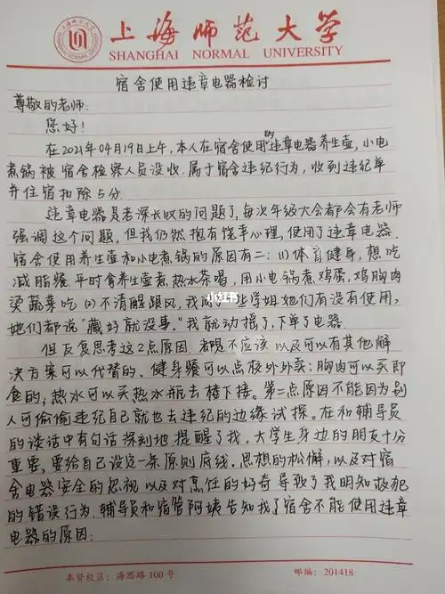 违犯课堂纪律检讨1000字_违规电器检讨书1000字_关于迟到的检讨1000字