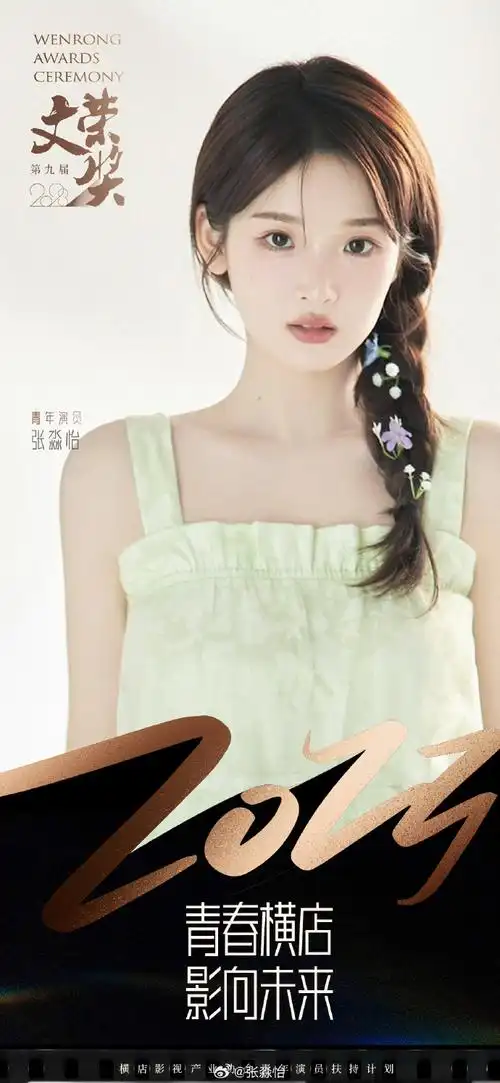 文荣奖青年演员全阵容名单##文荣奖