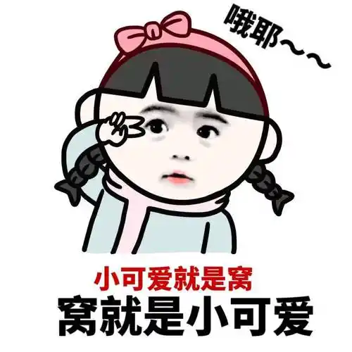 抱我小可爱gif斗图gif搞笑gif开心gif情侣gif