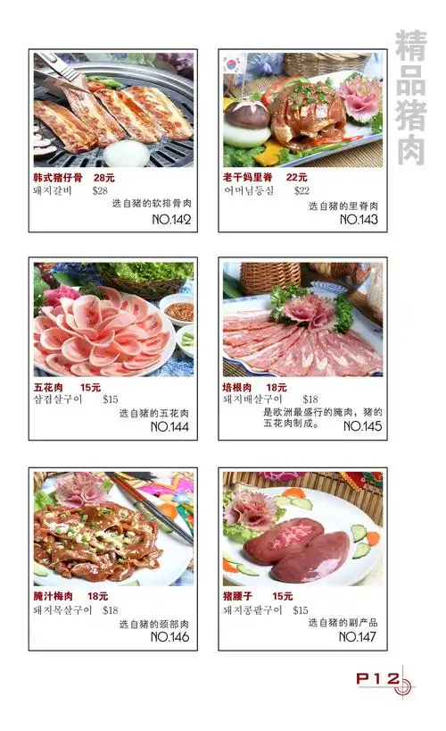 197号菜谱设计模板:13韩国烤肉店