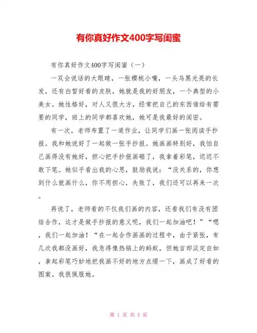 有你真好作文400字写闺蜜