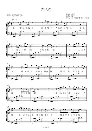 大风吹-王赫野-c调初学者简单版钢琴谱-虫虫钢琴