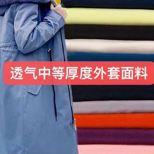 风衣夹克棉衣外套服装面料中厚布料柔软透气蓝色深蓝梭织藏蓝素色