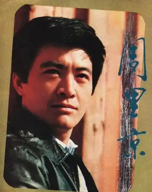 原创硬汉周里京曾红过唐国强妻子38岁家中被害后一蹶不振