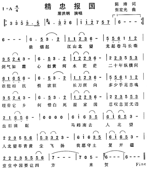 歌曲精忠报国屠洪刚|屠洪刚精忠报国歌谱及歌词