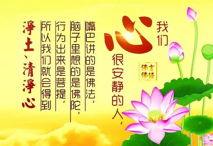 静心的佛语经典语句