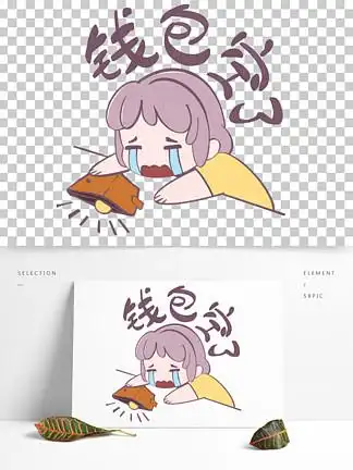 购 i>物 /i>表情包网购达 i>人 /i>钱包空了表情包