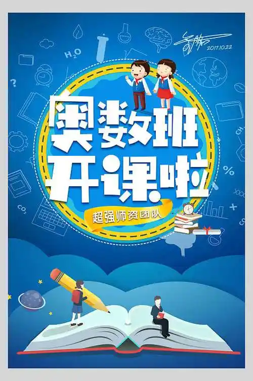 辅导班促销海报图片-辅导班促销海报设计素材-辅导班促销海报模板下载