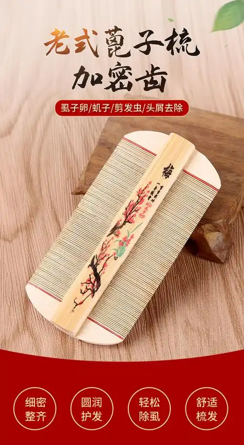 虱子木梳去头皮篦子除头虱子梳子加密超密齿蓖子刮头除虱子头屑儿童篦