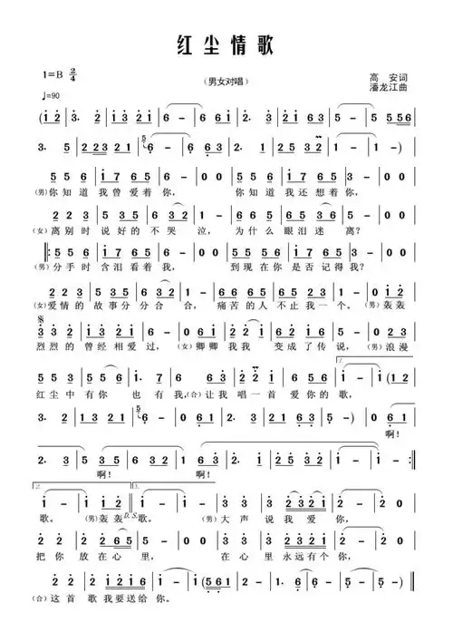 《红尘情歌》歌词歌谱-明明简谱网