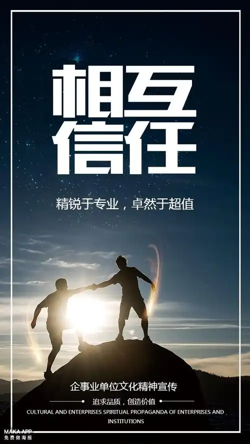 企事业单位文化精神宣传_手机海报模板素材_maka
