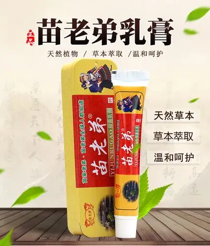 苗老弟抑菌乳膏苗老弟草本止痒软膏药膏
