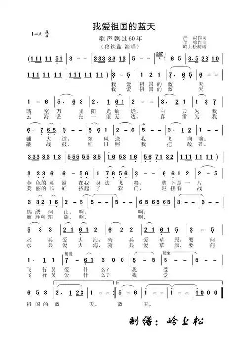 我爱祖国的蓝天 歌声飘过60年 第二场 佟铁鑫 歌谱 简谱
