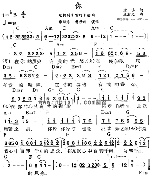 你吉他谱 下载-明明简谱网