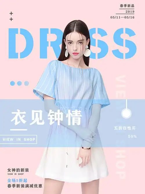 服装海报