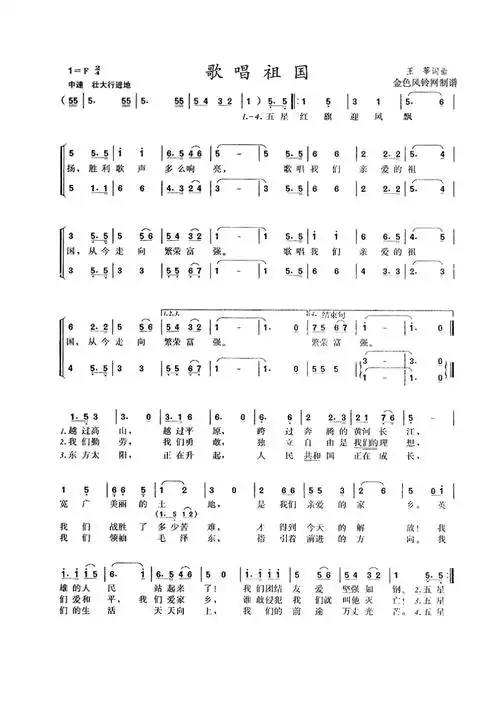 歌唱祖国简谱(共1页)_第1页