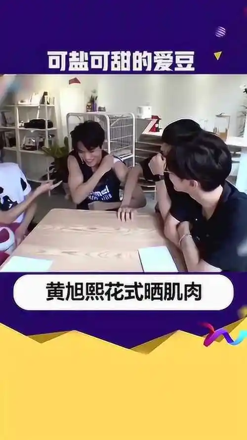 黄旭熙花式晒肌肉这个粉丝福利我流鼻血了