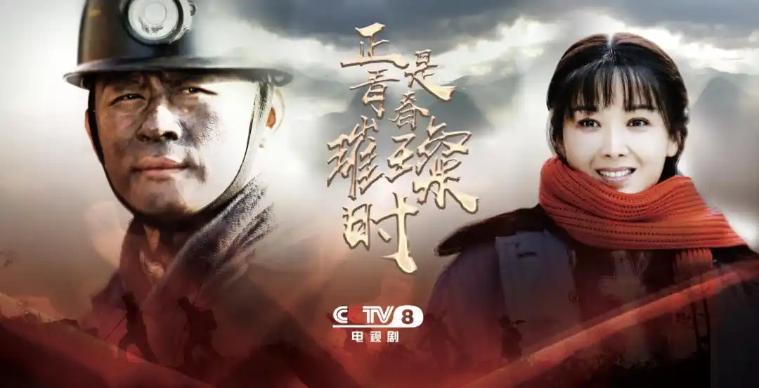 贵州原创电视剧《正是青春璀璨时》明晚登陆cctv-8黄金强档!