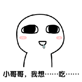 小哥哥我想撩你表情包动态 带小哥哥的表情包图片动图_5