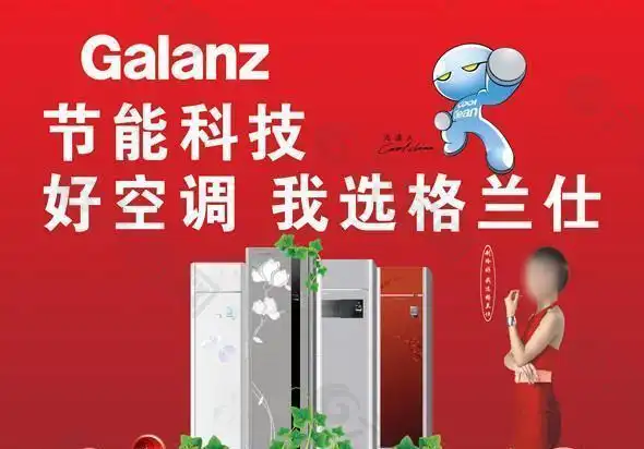 格兰仕空调广告_素材中国sccnn.com