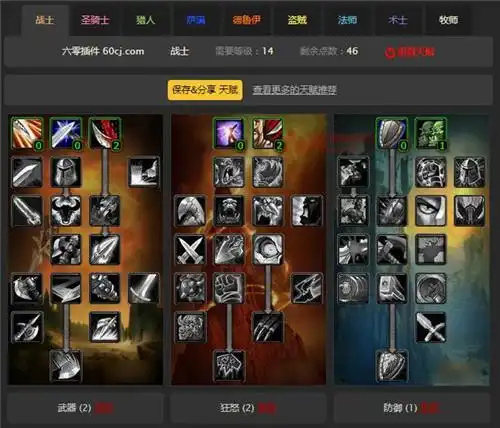 魔兽世界怀旧服天赋模拟器113下载60级版