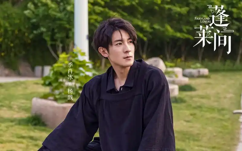 【蓬莱间】季肖冰个人磕颜版第6~10集 .cut