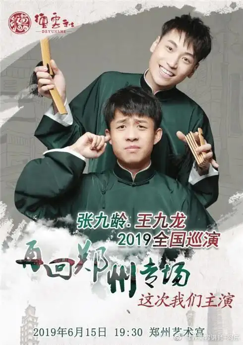 郭德纲封箱大演正式官宣9队队长果然是他不是大热门宁云祥