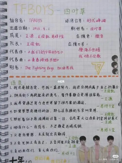 tfboys的单人手帐来了有没有喜欢tfboys