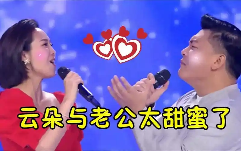 云朵老公首次同台?