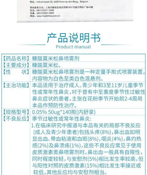 内舒拿糠酸莫米松鼻喷雾剂50ug140揿