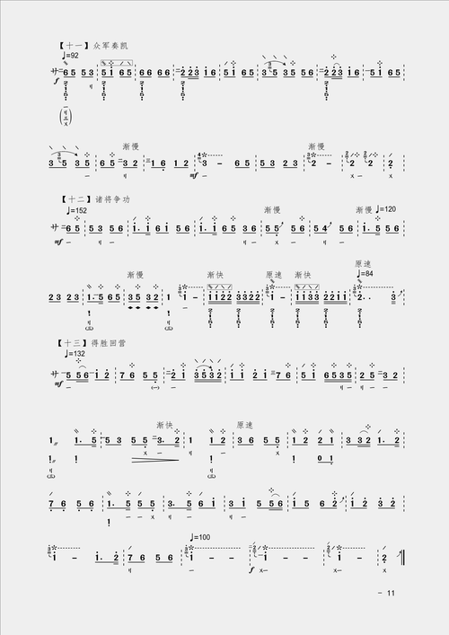 请点评我打的琵琶曲《十面埋伏》(部分曲谱)-琵琶_筝_古琴曲谱-制谱论