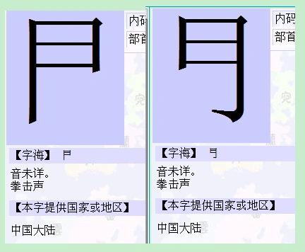 门的繁体字的两边叫什么