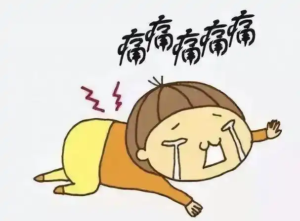 浑身疼痛的图片带字