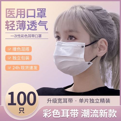 白色医用口罩一次性彩色耳带成人女高颜值撞色耳绳防勒耳独立包装