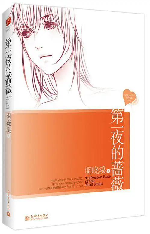 第一夜的蔷薇的4星书评 (9)