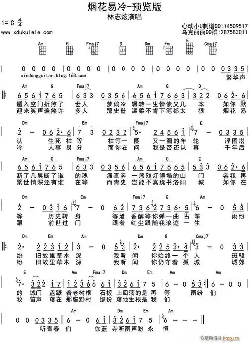 烟花易冷ukulele四